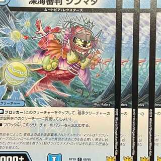 RP19-082 Deep Umi Referee, Shinmada, 4 sheets