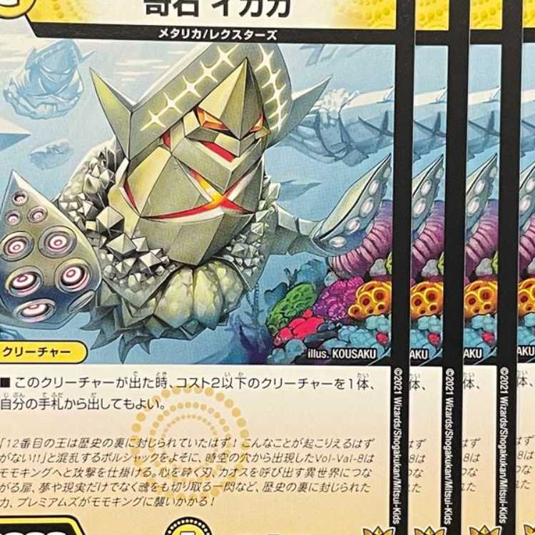 RP19-075 Odd Stone, Icagga, 4 copies