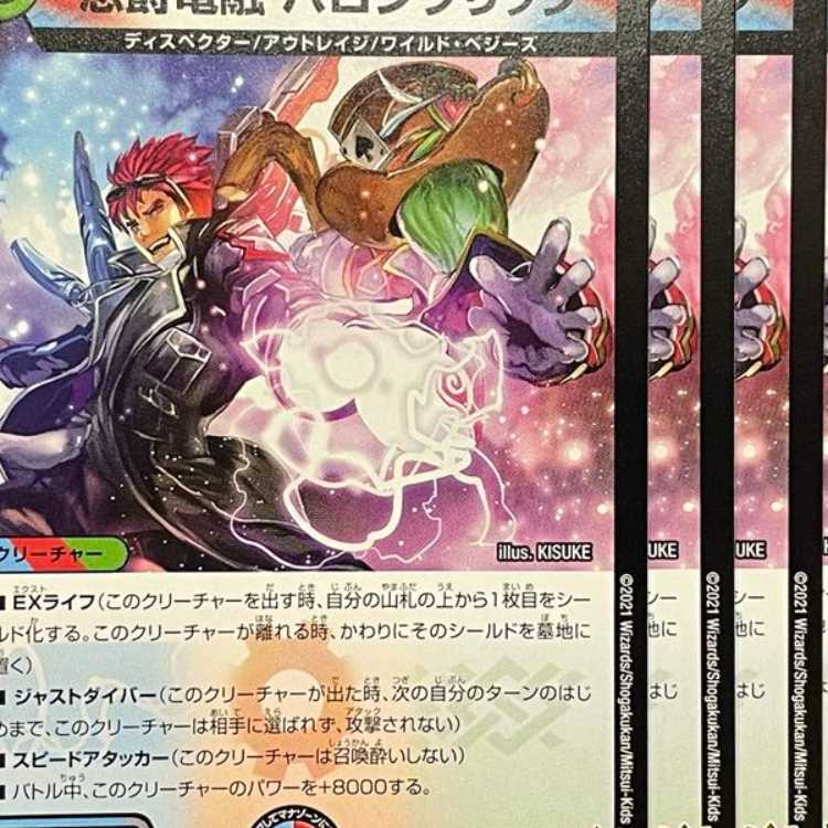 RP19-071 Angry Baron Denryu Baron Brick, 4 sheets