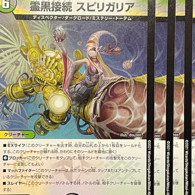 RP19-070 Spirit Black Connection Spirigalia 4 copies