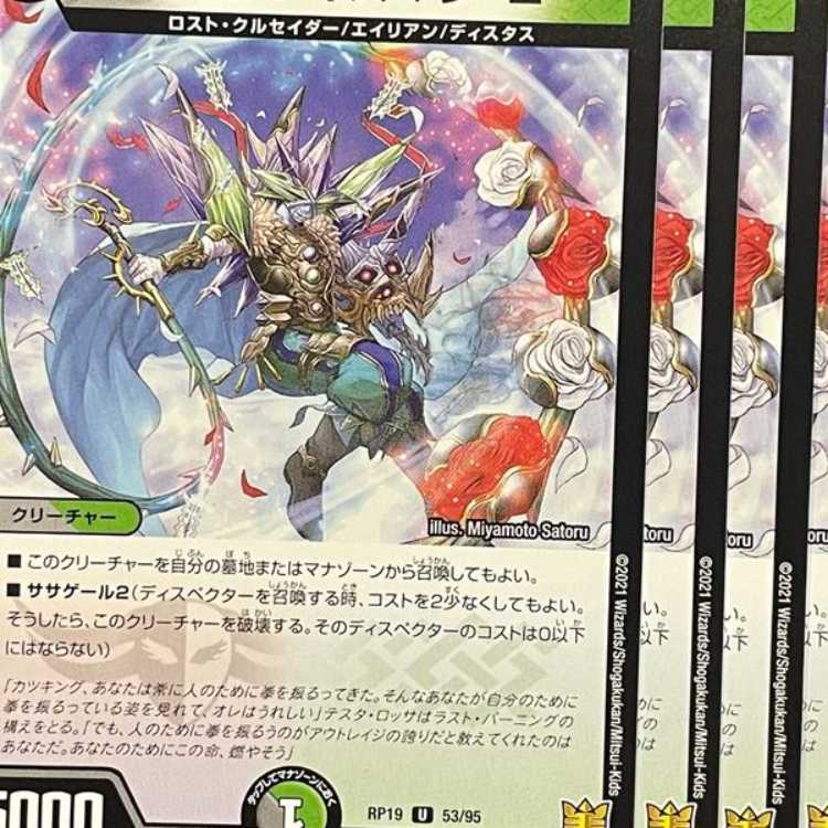 RP19-067 異鎧 ディスマジ-2 4枚