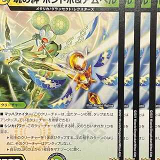 RP19-062 魂の絆 ボントボ＆アムベル 4枚