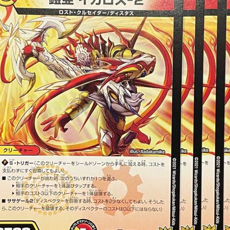 RP19-061 鎧亜 イカロス-2 4枚