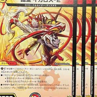 RP19-061 鎧亜 イカロス-2 4枚