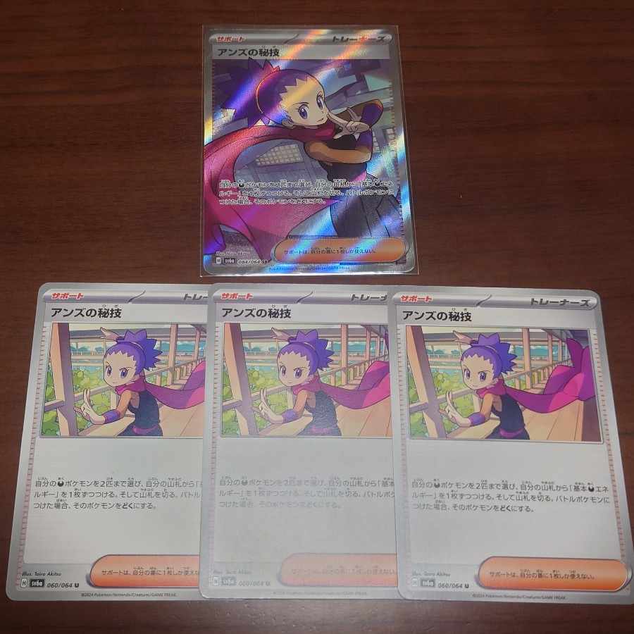 Janine's secret technique SR 084/064