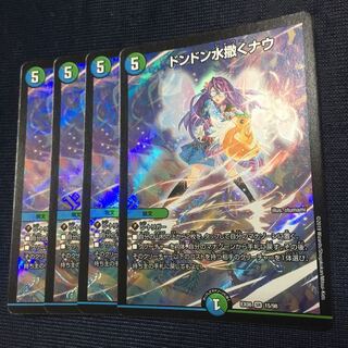 ドンドン水撒くナウ