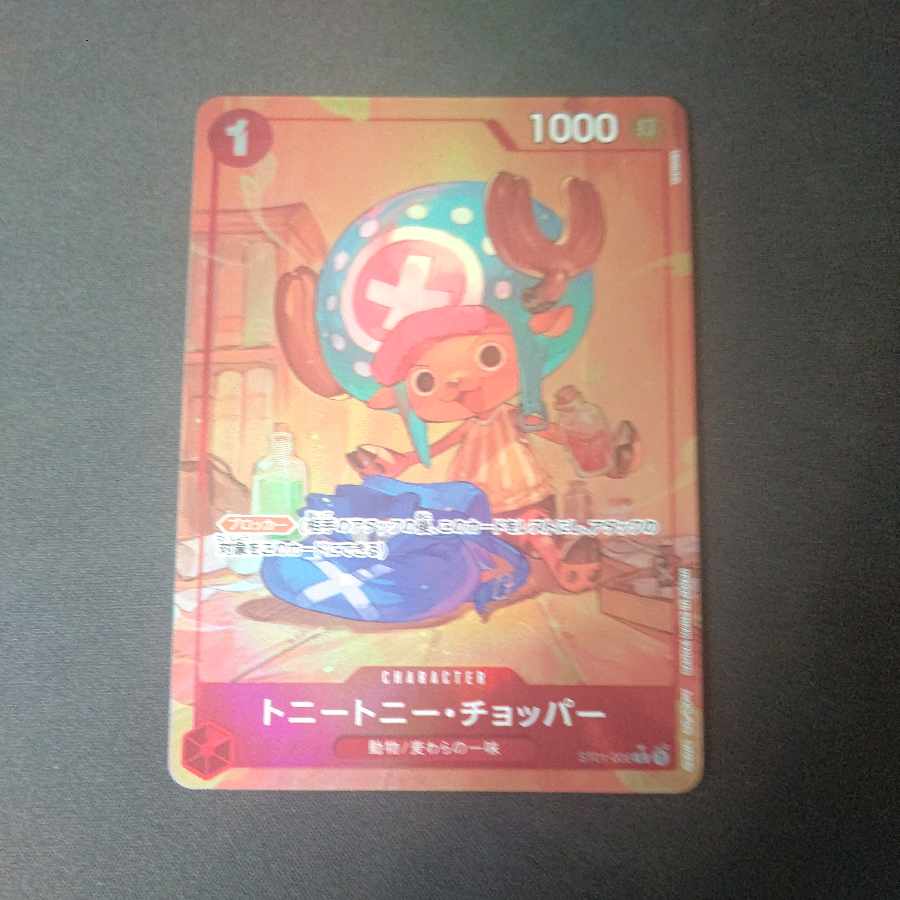 トニートニー・チョッパー C ST01-006 パラレル