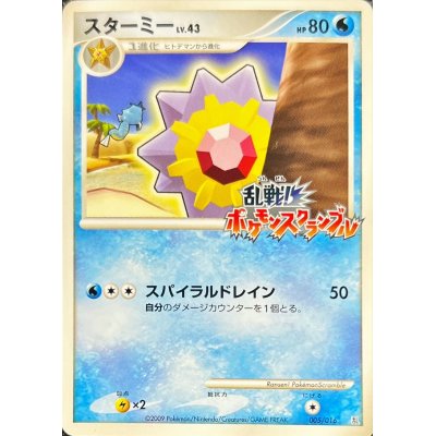 [State C] Starmie (Rampant! Pokemon Scramble) [-] {005/016}