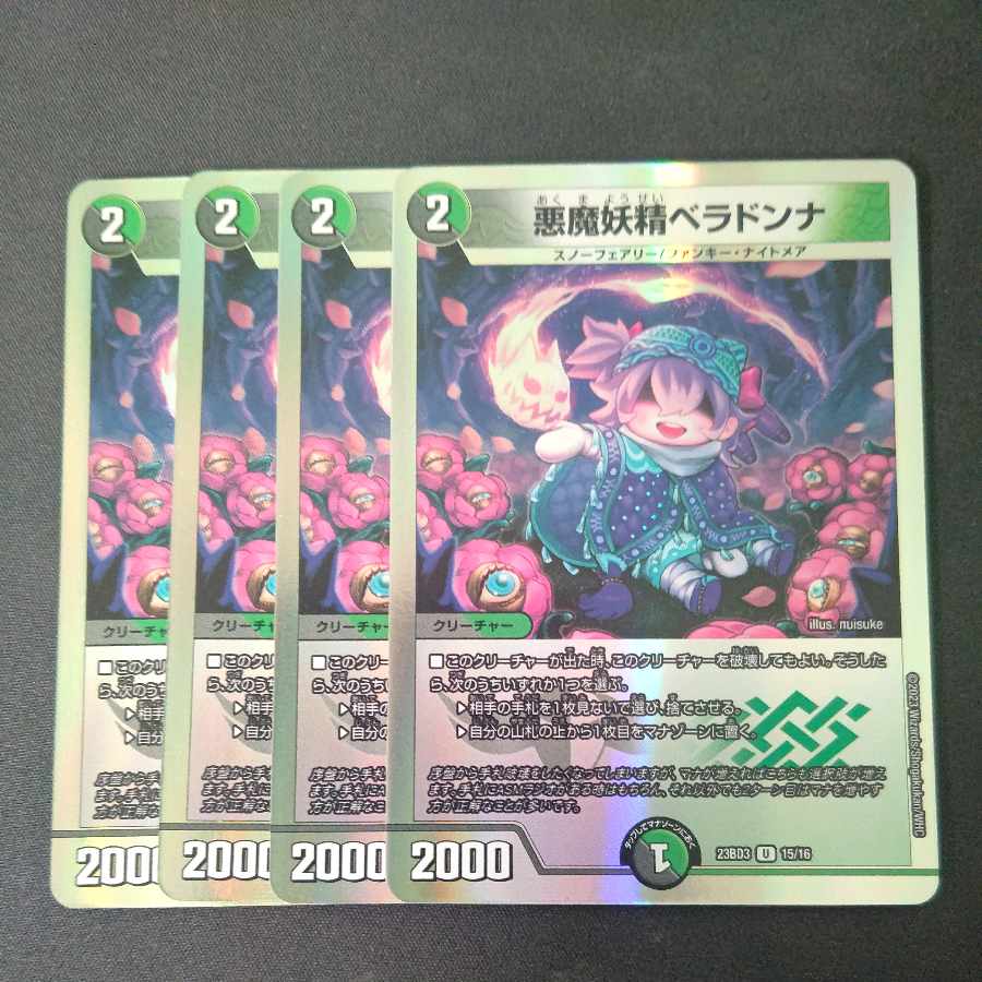 悪魔妖精ベラドンナ 4枚セット