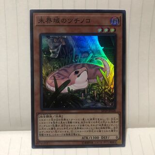 未界域のツチノコ SR スーパー　マホ子