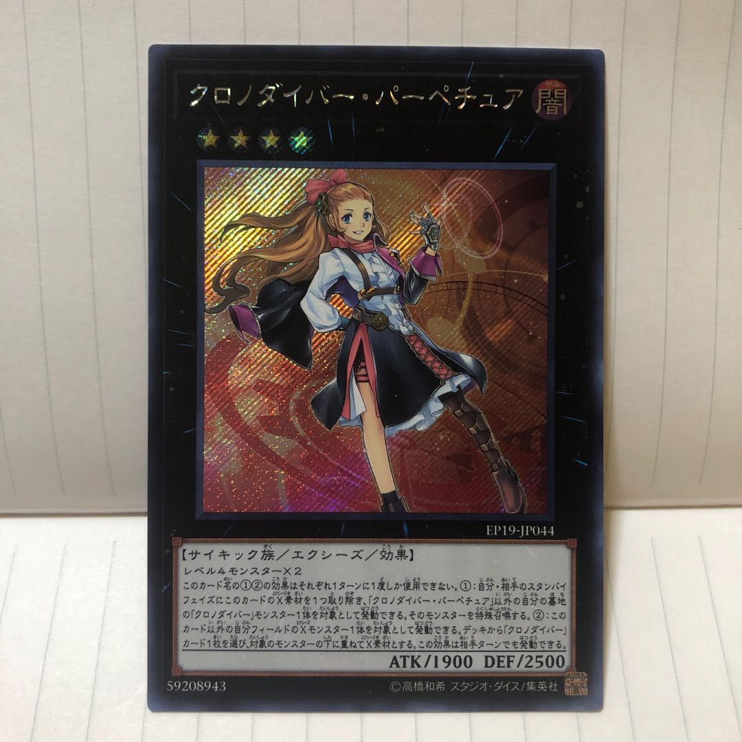 クロノダイバー・パーペチュア SE シク　シークレット　マホ子