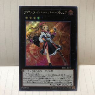 クロノダイバー・パーペチュア SE シク　シークレット　マホ子