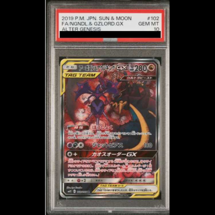 PSA10】アーゴヨン＆アクジキングGX SR 102/095の通販 土日祝休@magi 