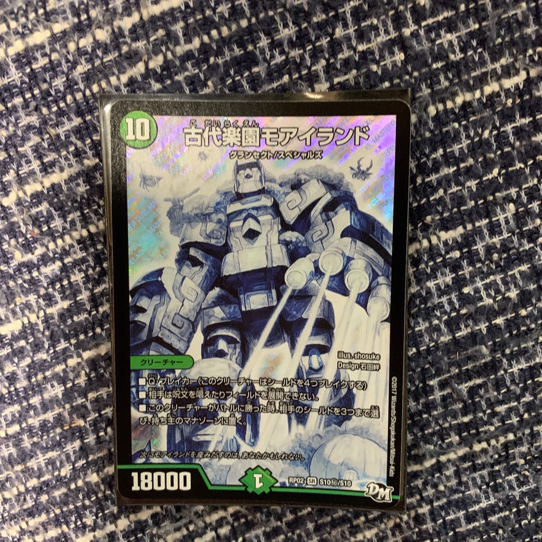 古代楽園モアイランド SE