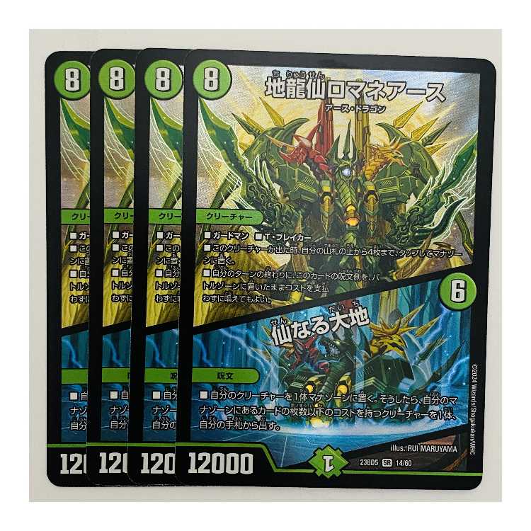 Earth Dragon Sacred Romane Earth/Sacred Earth, 4 sheets, DM-23-BD5-14