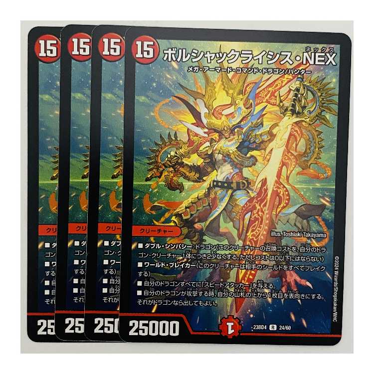 Borshak Lysis NEX, 4 sheets, DM-23-BD4-24