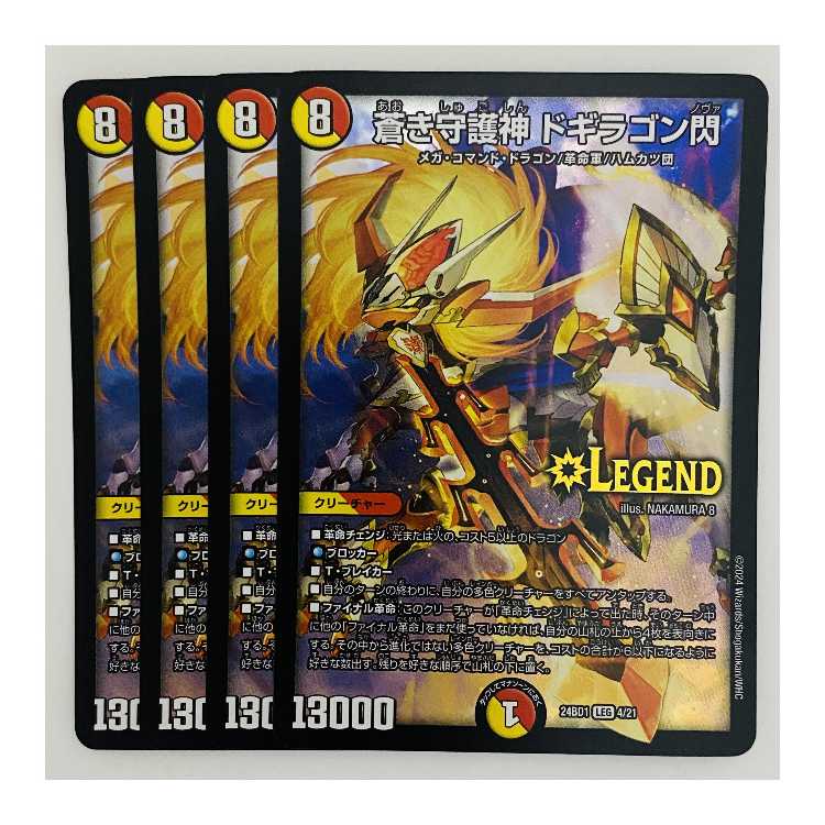 蒼き守護神 ドギラゴン閃 4枚 DM-24-BD1-4