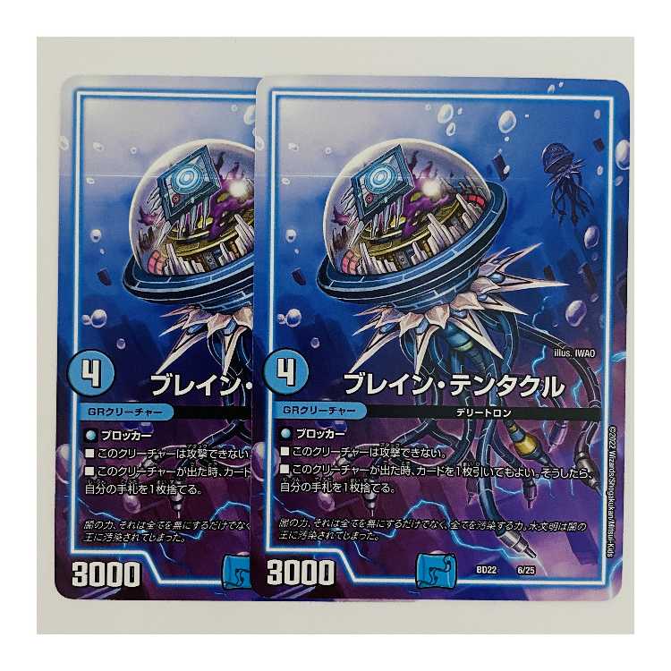 2 Buletteen Tentacles, DM-BD-22-6