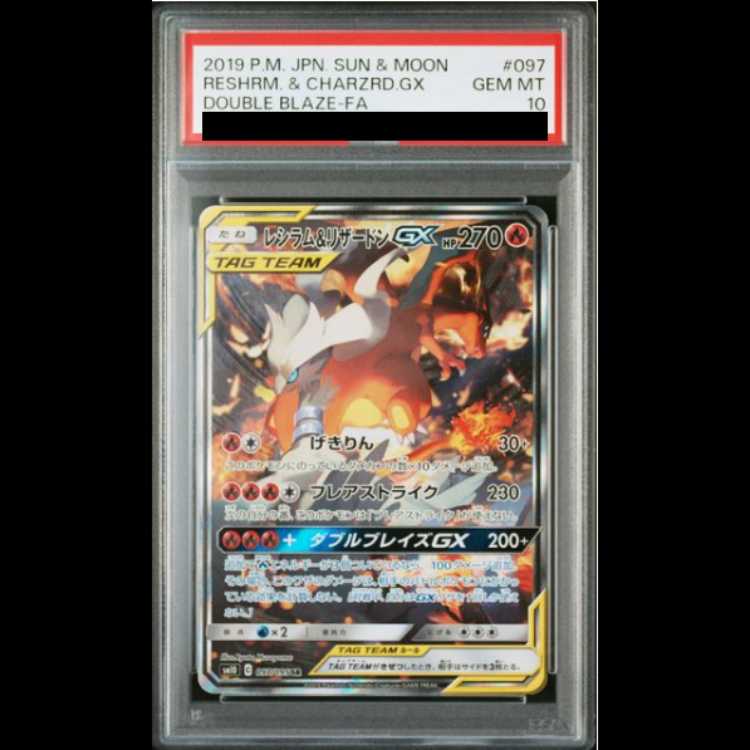 [PSA10] Reshiram & CharizardGX SR 097/095