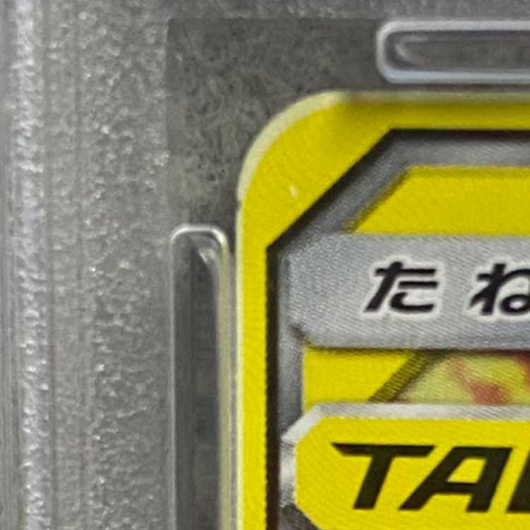 [PSA10] Reshiram & CharizardGX SR 097/095