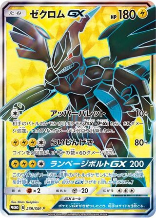 【psa10】ゼクロムex sar 2012 Zekrom EX PSA 10 SR - カルドバ