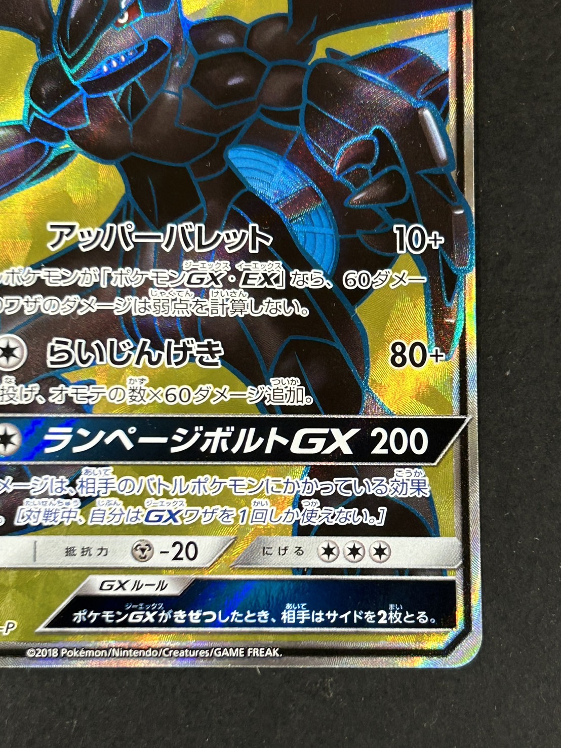 ZekromGX(SR specs) [P] {239/SM-P}