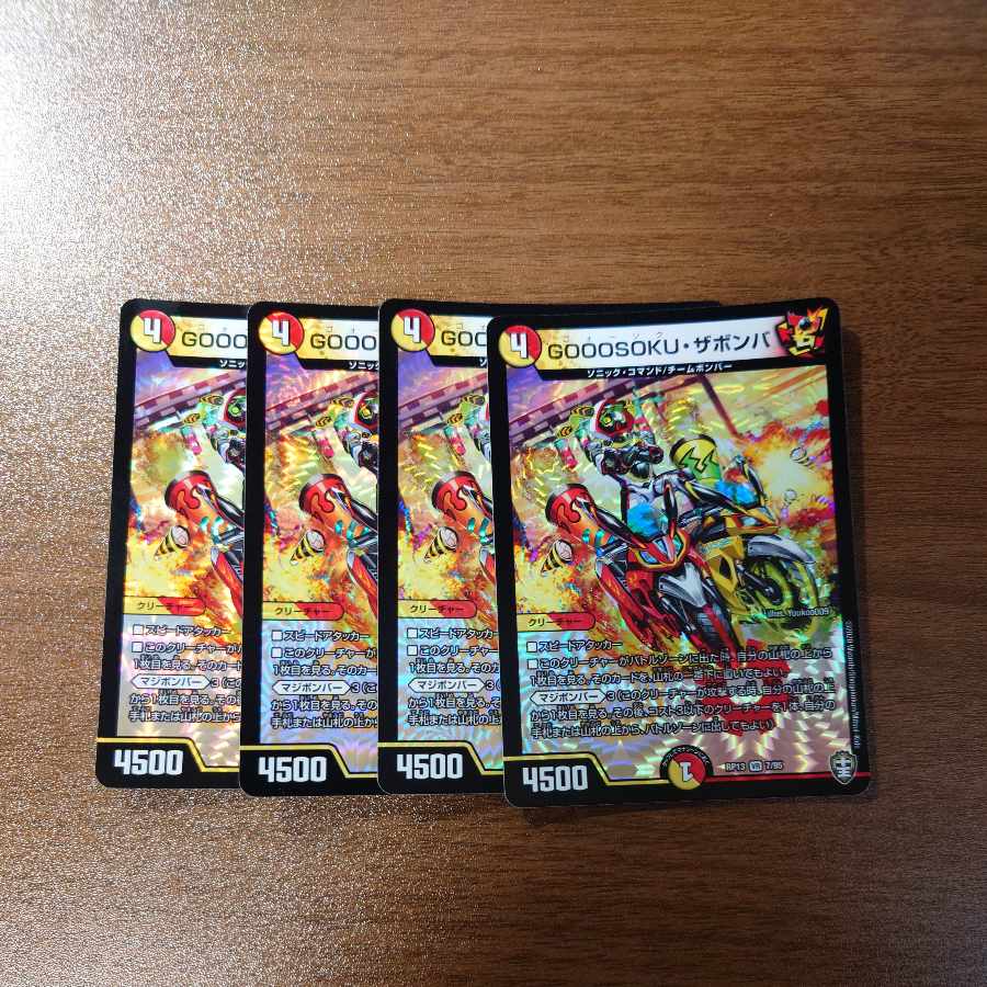 GOOOSOKU ZABOMBA VR 7/95