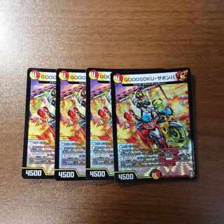 GOOOSOKU ZABOMBA VR 7/95