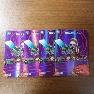 Deconstruct doll Jenny C-foil Psychic8/Psychic40 [2005].