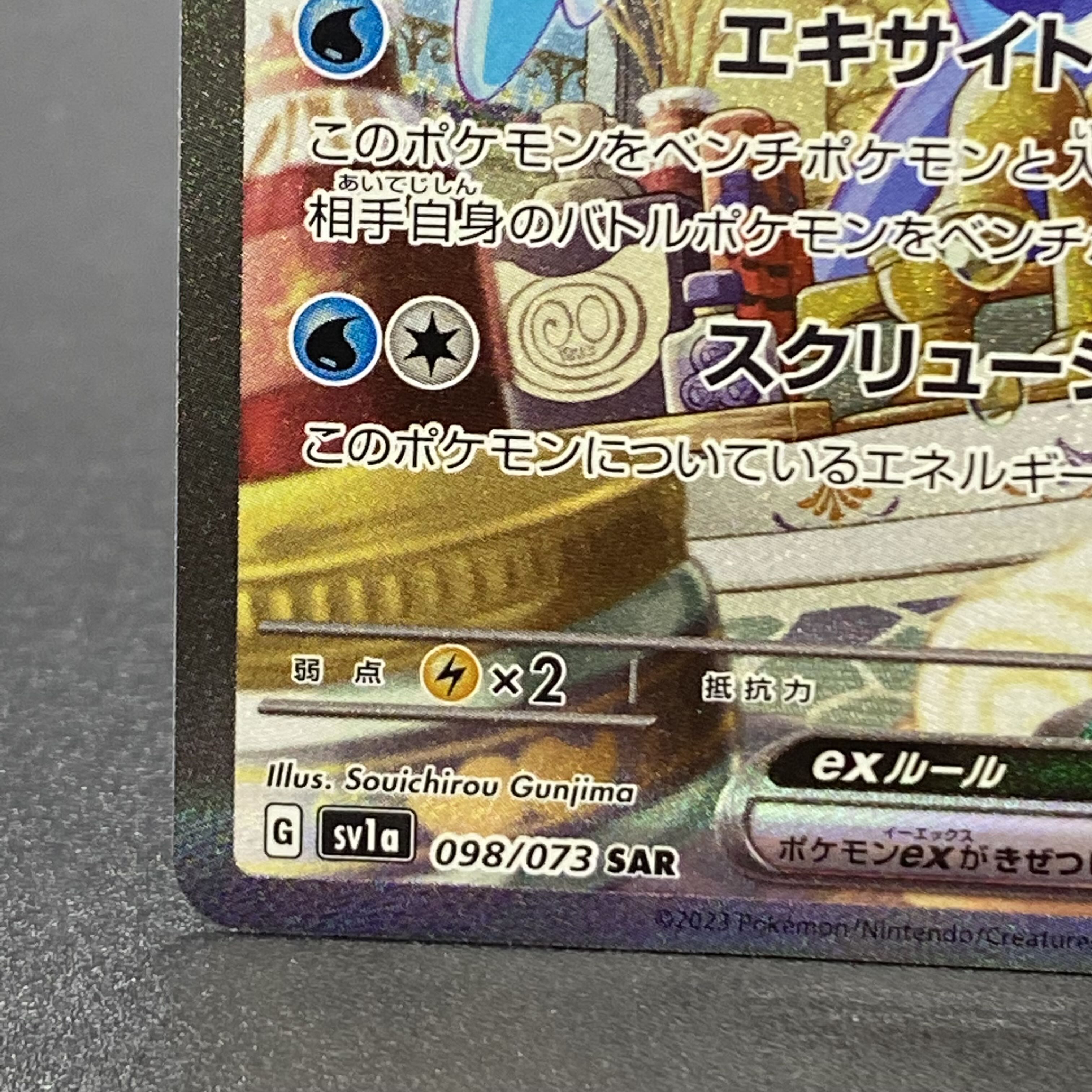 ウェーニバルex SAR 098/073