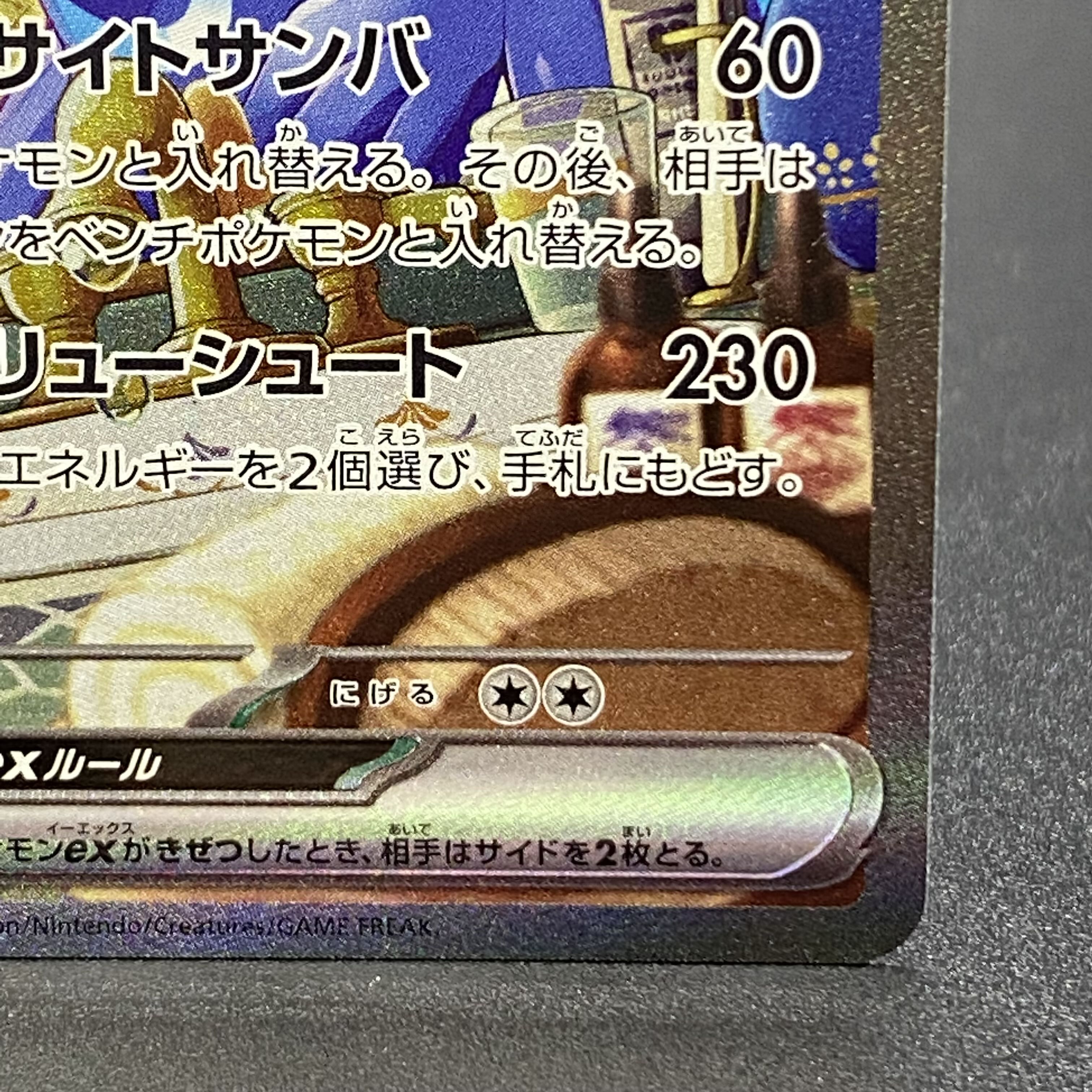 ウェーニバルex SAR 098/073