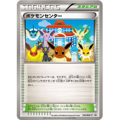 State C] Pokemon Center [P] {190/BW-P} 1枚