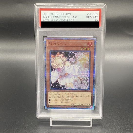【PSA10】遊戯王 はるうらら 状態A-〕灰流うらら(立ち)【プレミアムゴールド】{RC03-JP010