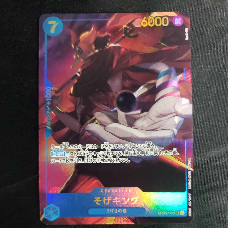 そげキング(パラレル) P-SEC OP03-122