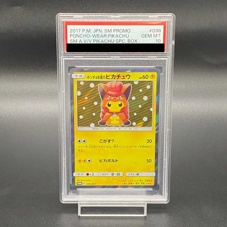 PSA10】ポンチョを着たピカチュウ PROMO 038/SM-Pの通販 土日祝