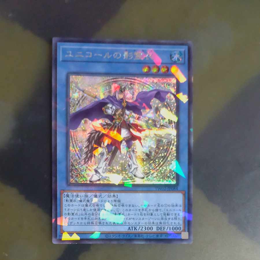 Nekroz of Unicore Parallel Secret Rare TW02-JP084 [Korindo