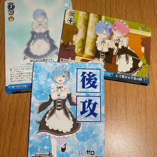 レム 後攻カード+おまけ2枚