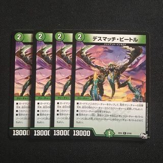 デスマッチ・ビートル