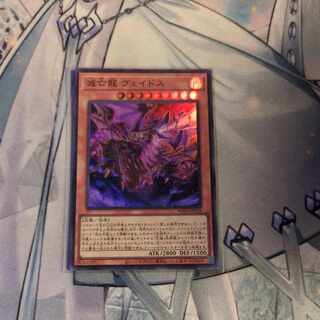 Veidos, the Destroyed Dragon Super Rare WPP5-JP028