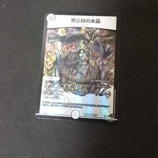 Apocalypse Water Crystal VR 2/74