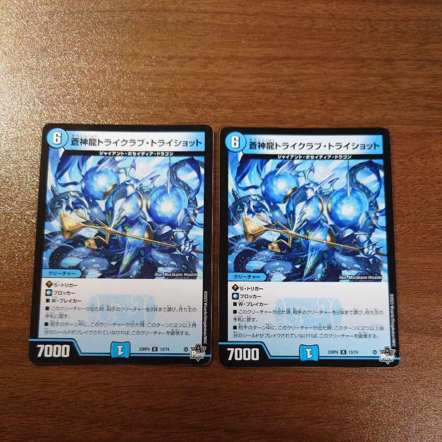 Soshinryu Tri Krabby Tri Shot R 13/74