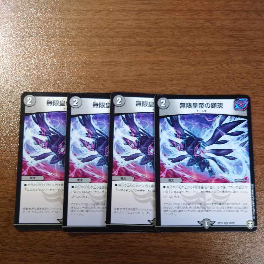 Manifestation of the Infinite Emperor U 39/95