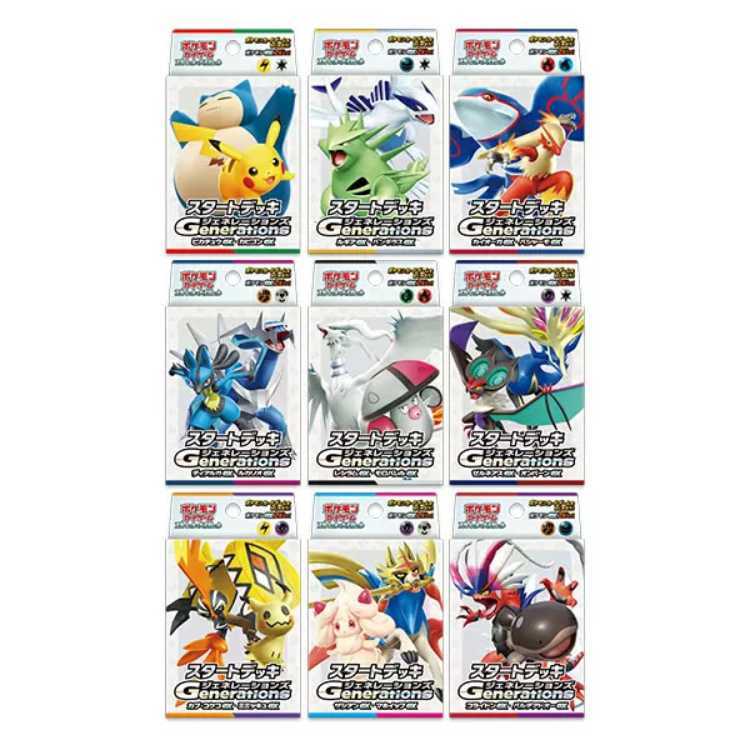 ポケモンカードゲームS&V スタートデッキ Generations 9種セット 1BOX