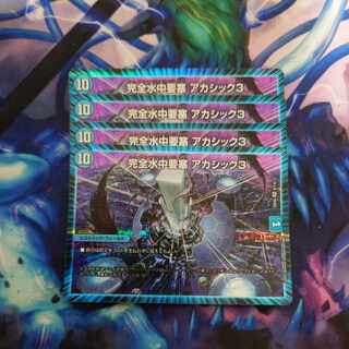 IntegrityWater Middle Fortress Akashic 3 SR 9/112 4枚