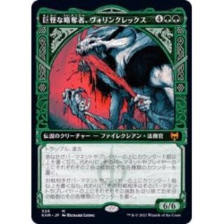 巨怪な略奪者、ヴォリンクレックス」の激安通販 | magi