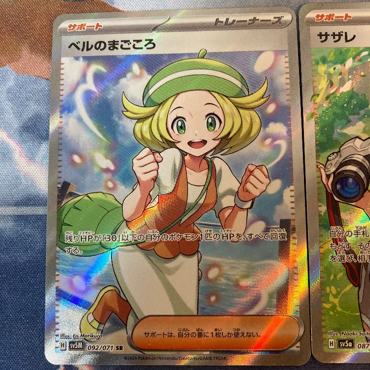 Bianca's Sincerity SR 092/071, Sazare SR 087/066, Cassiopeia SR 085/064