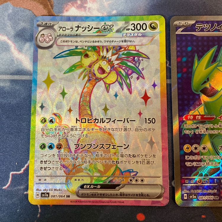 Alola ExeggutorV SR 081/064 Tetsunoibara ex SR 081/066 Extra Froslass (Pokekun)