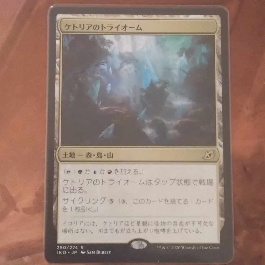 Ketria Triome Rea 250/274