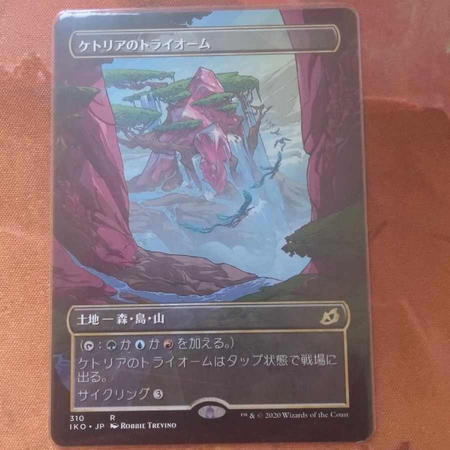 Ketria Triome Rea 250/274