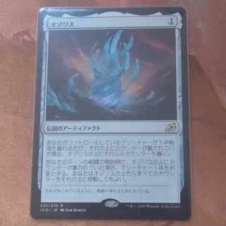 The Ozolith Rare 237/274